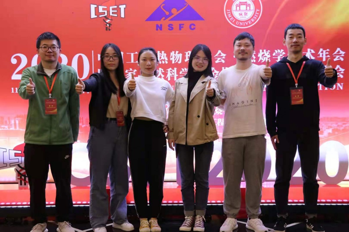 2020年11月，课题组师生参加厦门燃烧学术年会